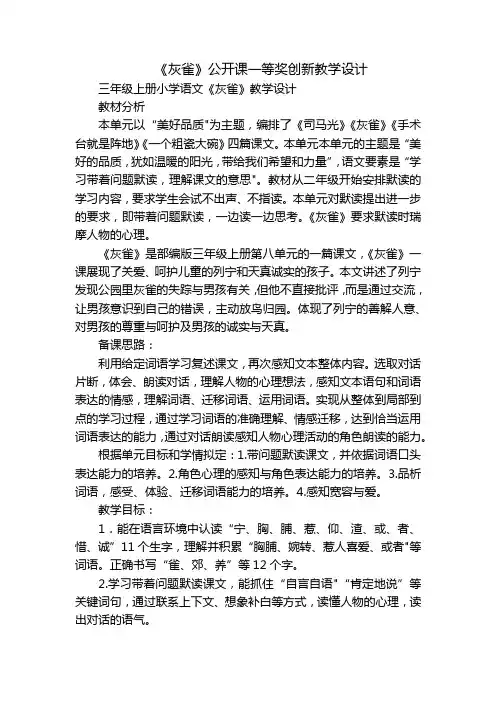 《灰雀》公开课一等奖创新教学设计