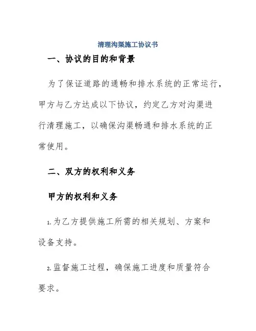 清理沟渠施工协议书