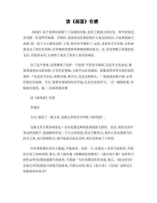 画蛋读后感