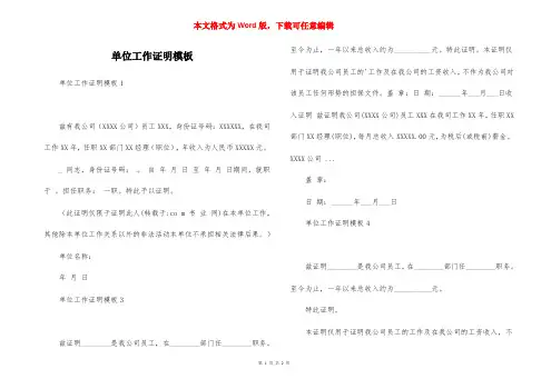 单位工作证明模板
