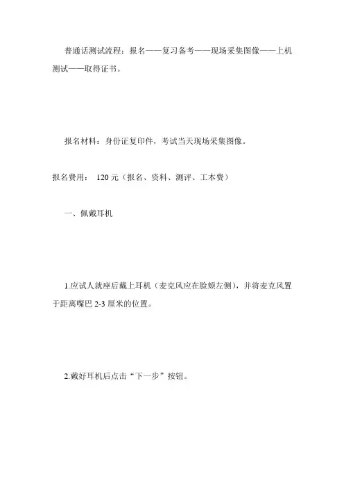2020年焦作市普通话考试流程