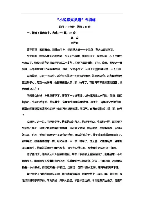 2019年高考语文江苏专版三维二轮专题复习：“小说探究类题”专项练 Word版含解析