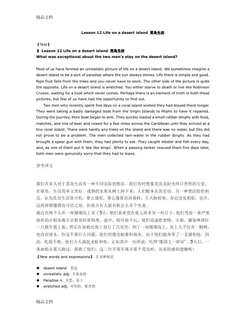 新概念英语第三册Lesson12 Life on a desert island资料讲解