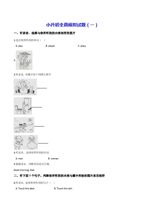 人教(PEP)六年级下册英语试题--小升初全真模拟试题(2套) 含答案