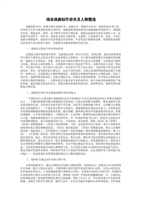 浅论戏剧创作语言及人物塑造