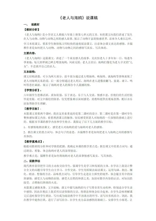 《老人与海鸥》说课稿