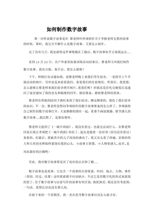 如何制作数字故事