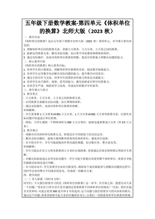 五年级下册数学教案-第四单元《体积单位的换算》北师大版(2023秋)