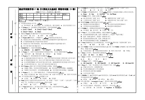 嘉应学院07级计算机文化基础试题B卷答案