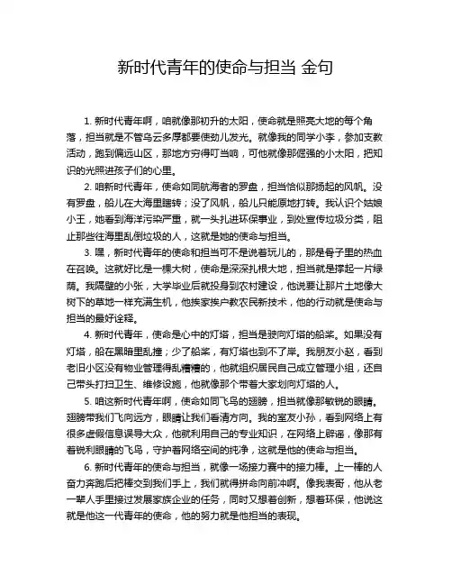 新时代青年的使命与担当 金句