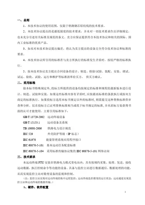 箱变FTU技术规格书
