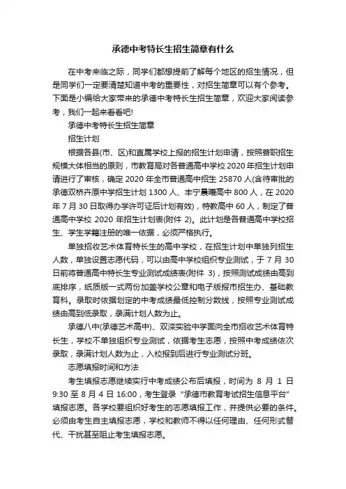 承德中考特长生招生简章有什么