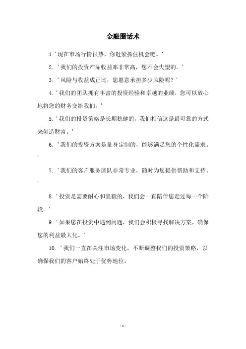 金融圈话术