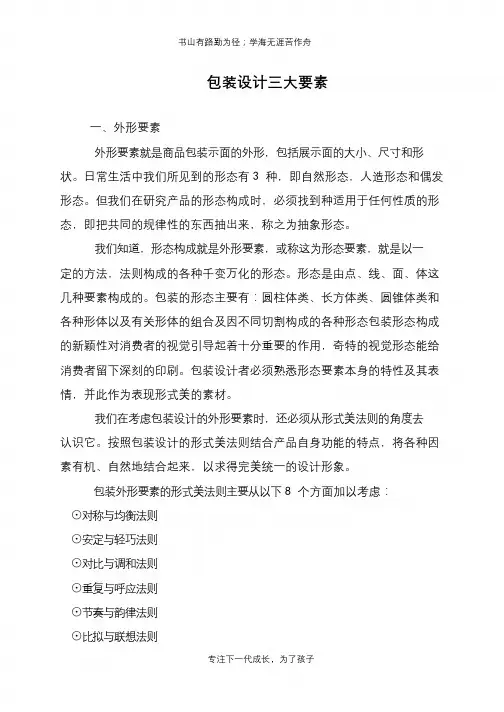 包装设计三大要素