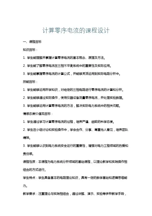 计算零序电流的课程设计