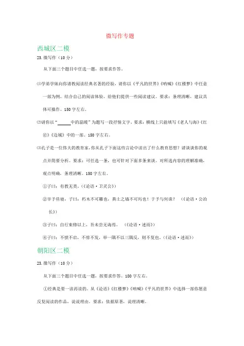 北京市各区2019届高三5月最新语文试卷精选汇编：微写作专题