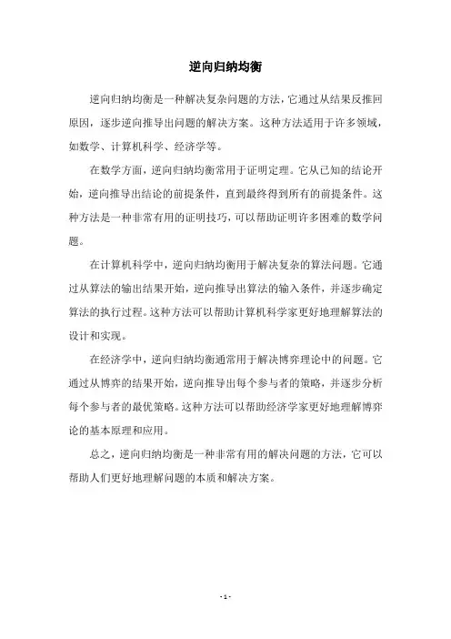 逆向归纳均衡