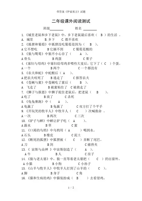 带答案《伊索寓言》试题