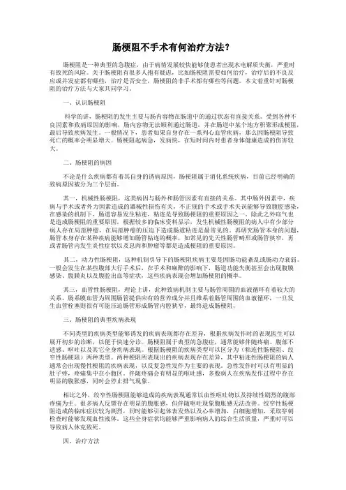 肠梗阻不手术有何治疗方法？