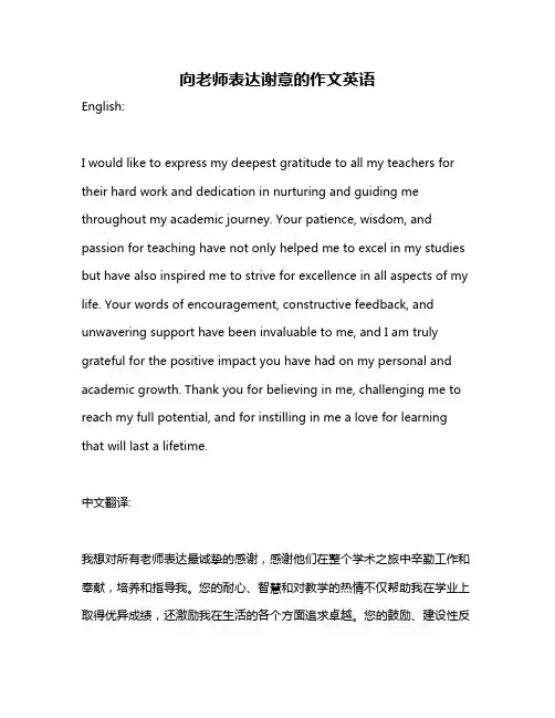 向老师表达谢意的作文英语