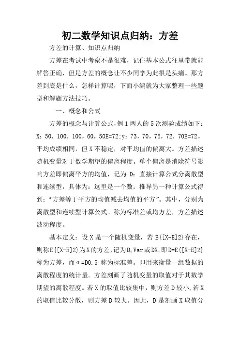 初二数学知识点归纳：方差