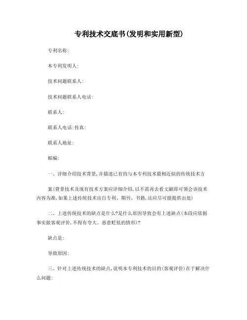专利技术交底书(通用模板)