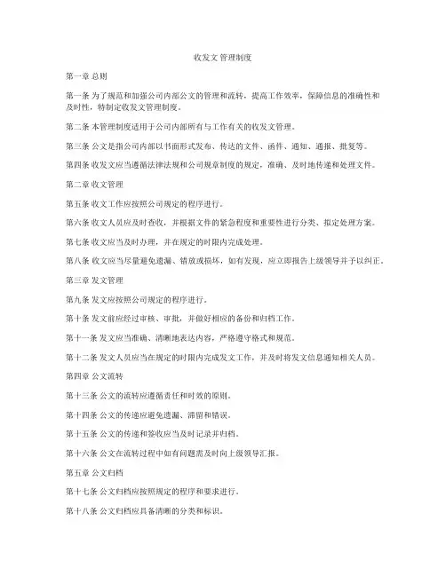 收发文 管理制度
