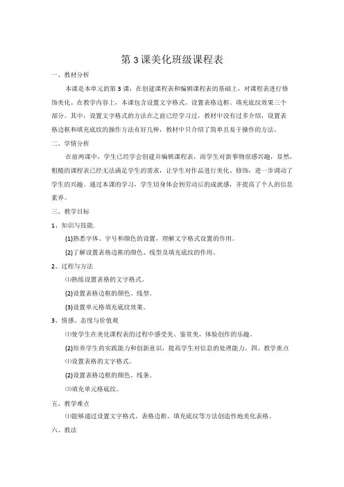 美化班级课程表教案