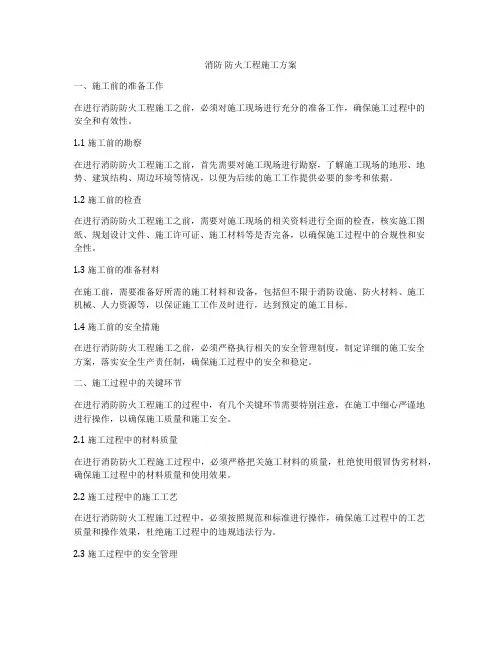 消防 防火工程施工方案