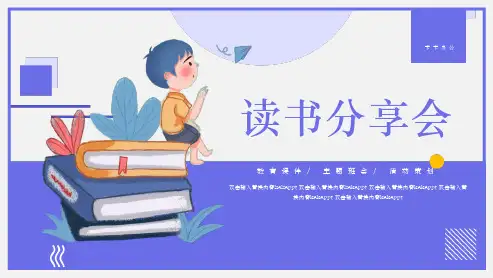 蓝色卡通读书日读书分享通用PPT模板