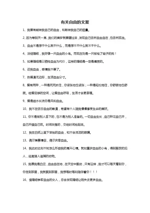 有关自由的文案