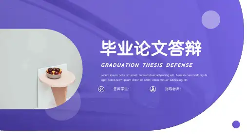 简约通用毕业论文答辩PPT模板