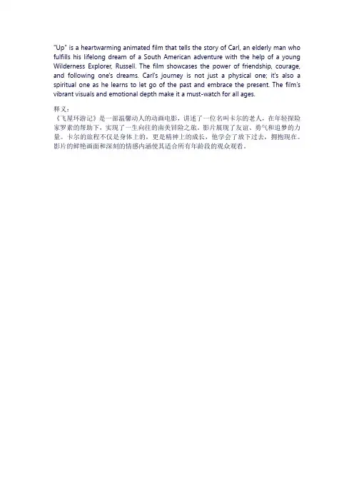 飞屋环游记观后感英文80字加释义