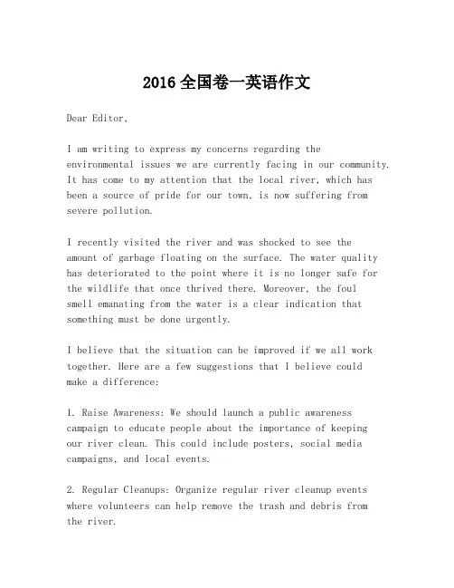2016全国卷一英语作文