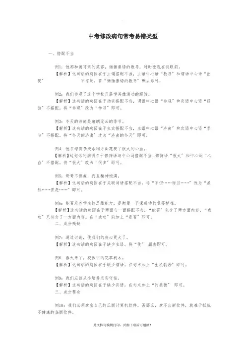中考修改病句常考易错类型2