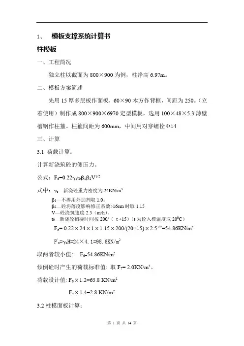 模板支撑计算专项方案