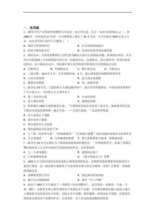 中考九年级历史下第四单元经济危机和第二次世界大战一模试题附答案