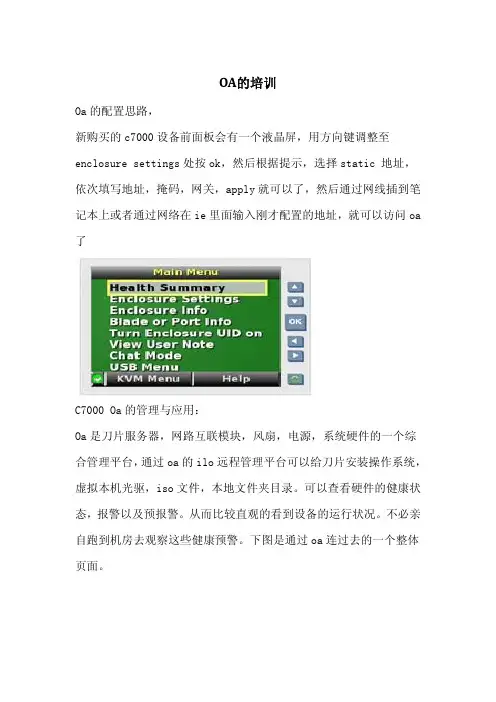 HP_C7000_OA_与ILO的培训文档