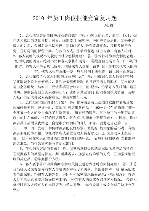(完整版)酒店前厅知识试题