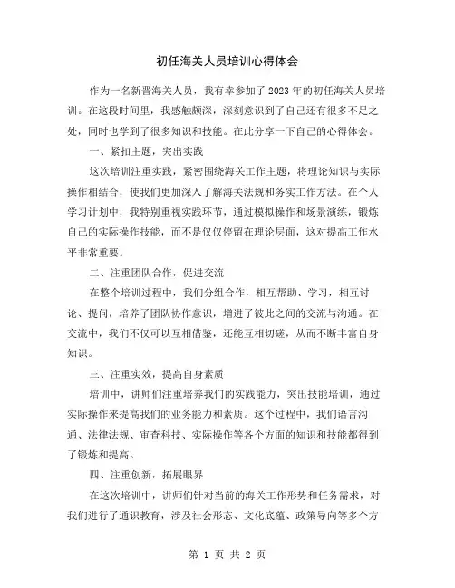 初任海关人员培训心得体会