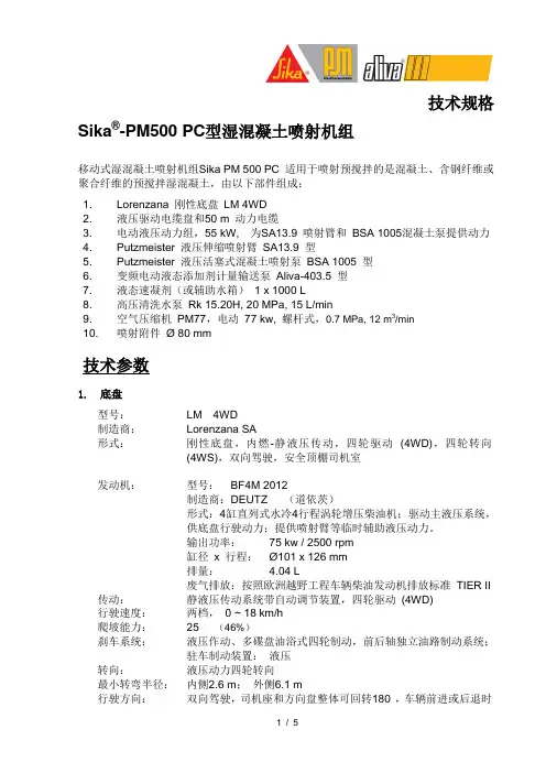 SPM500PC 技术规格