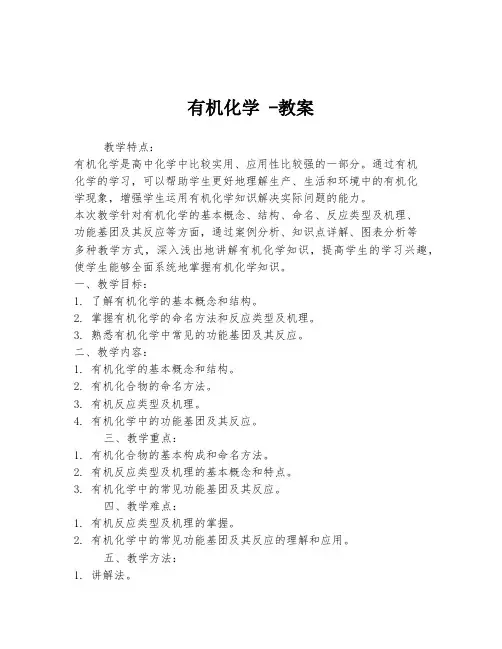 有机化学 -教案
