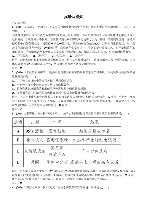 2015届高三生物二轮专题复习 6-1实验与探究课时作业(含解析)