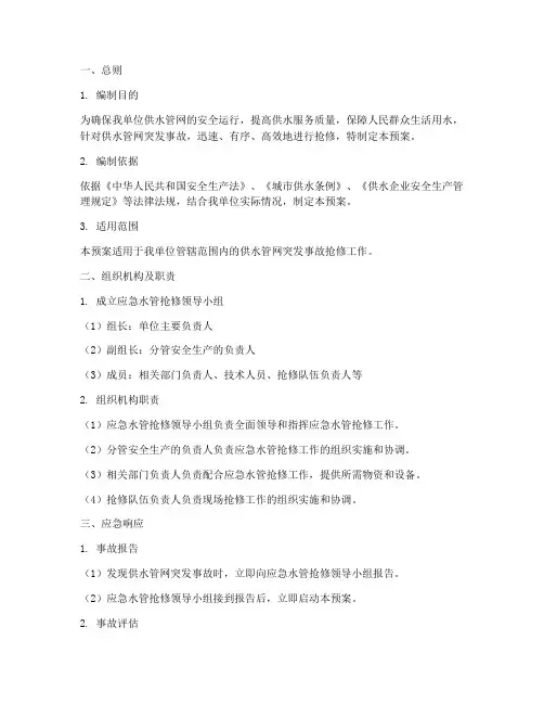 应急水管抢修预案