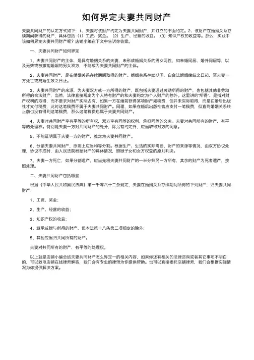 如何界定夫妻共同财产