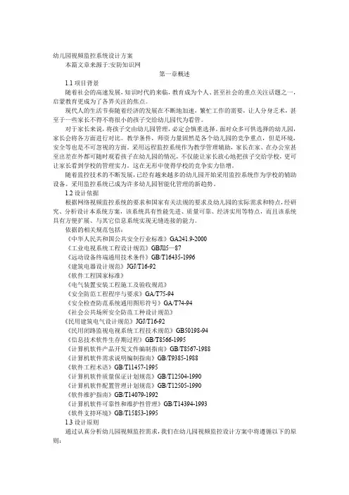 幼儿园视频监控系统设计方案.