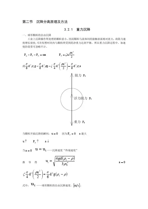 沉降分离原理及方法