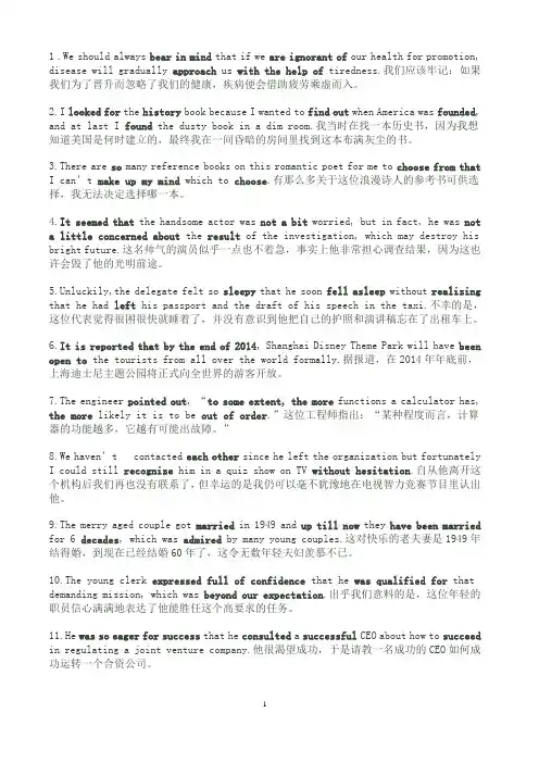 200个句子涵盖了高中英语4500词汇