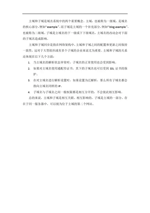 主域和子域的关系