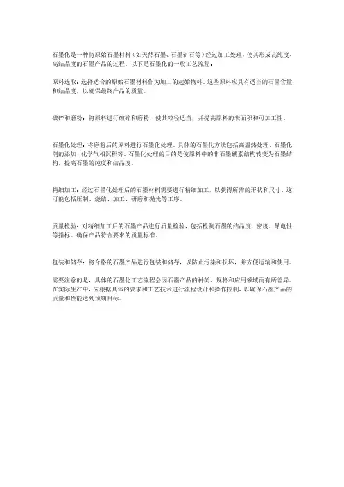 石墨化工艺流程